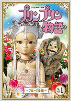 連続人形劇 プリンプリン物語