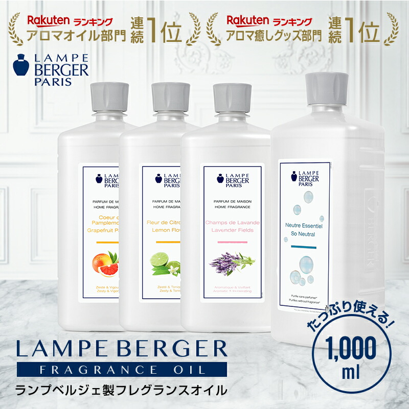 【⭐︎Ａ⭐︎】1L(2,980円)×8本セット、ランプベルジェ オイル 楽天市場】ランプベルジェオイル 【 ローズウッド 】1000ml【A1307