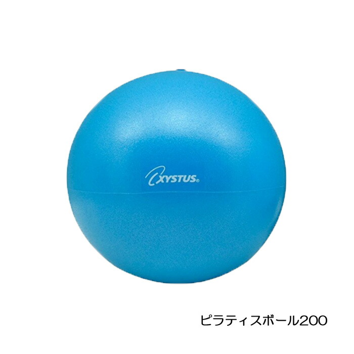 楽天市場】ピラティス ボール 20cm 90g ピラティスボール200 青 XYSTUS