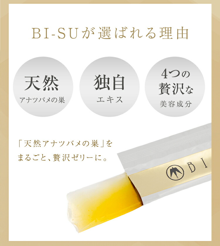 楽天市場】【BI-SU公式】天然 アナツバメの巣 エキスゼリースティック