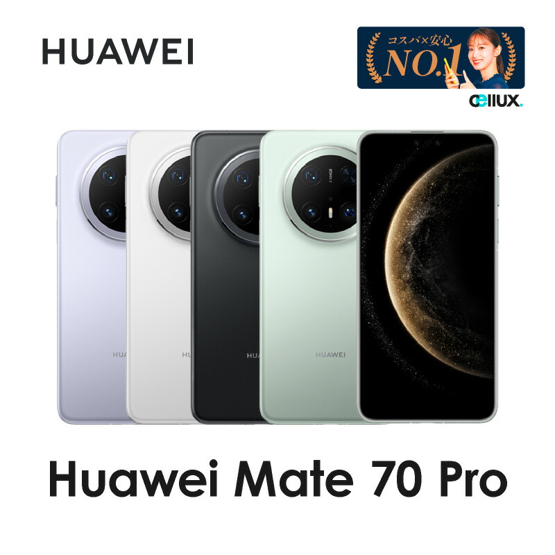 楽天市場】HUAWEI Mate 70 Pro ＜中国版 ( PLR-AL00 )＞ ファーウェイ