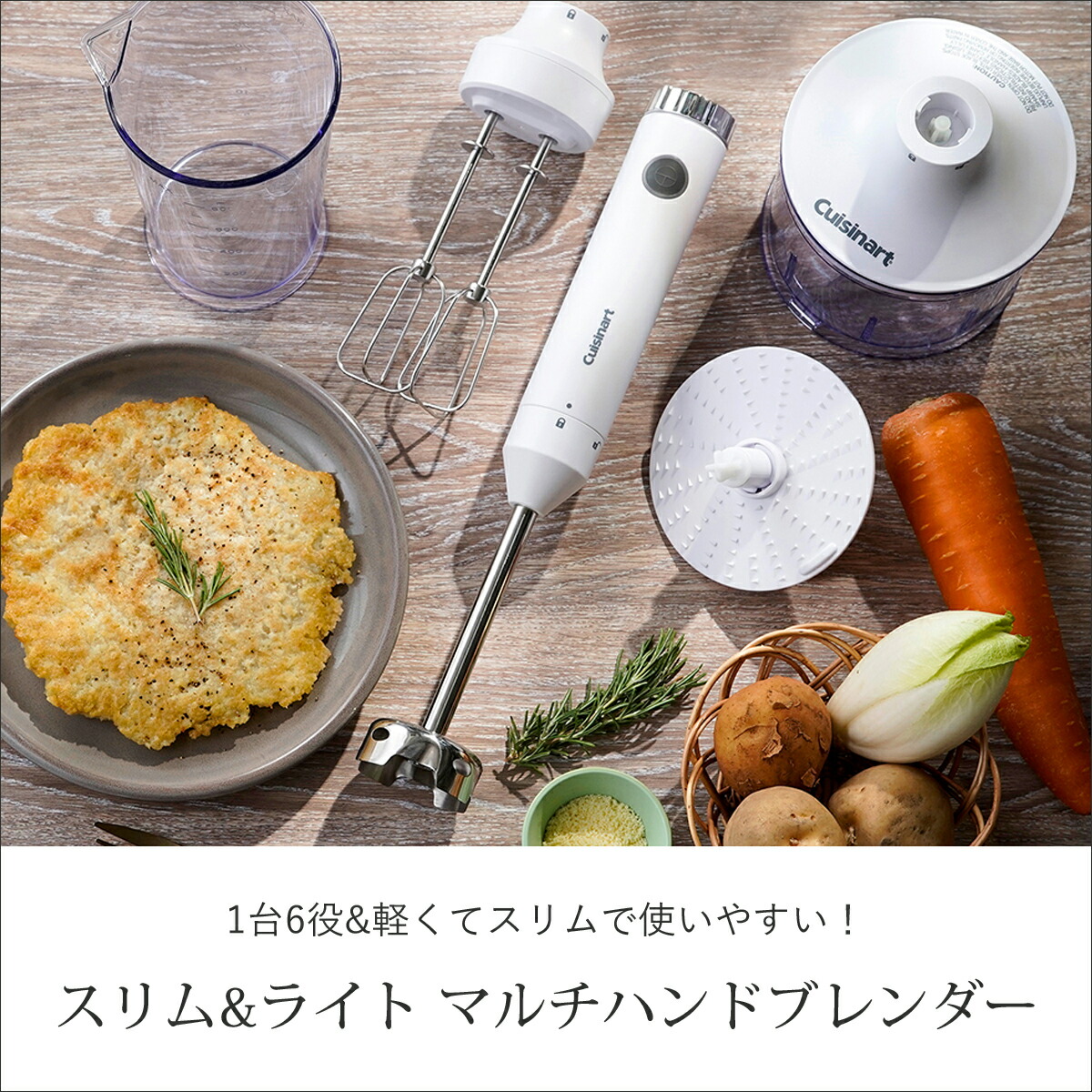 楽天市場】クイジナート スリム＆ライトマルチ ハンドブレンダー