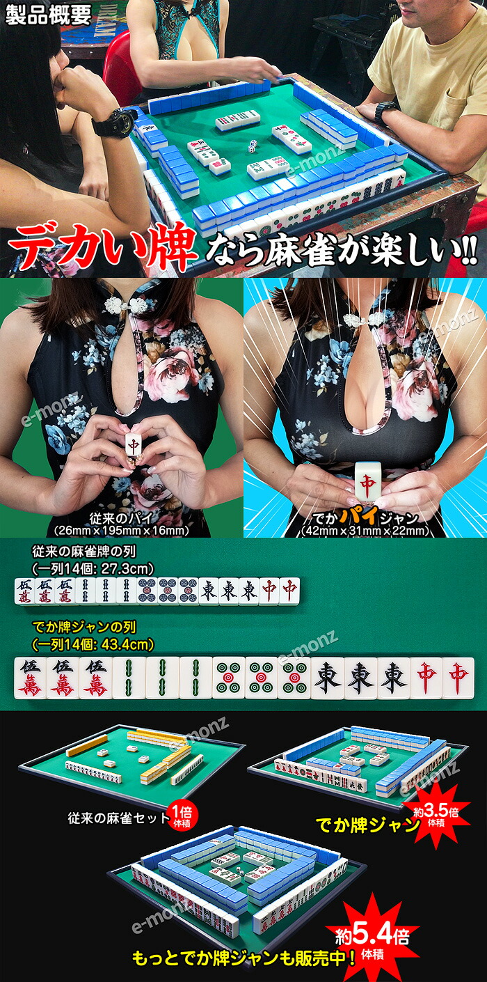 楽天市場】超ビッグサイズ 麻雀牌 【 もっと! でかパイじゃん 】 麻雀
