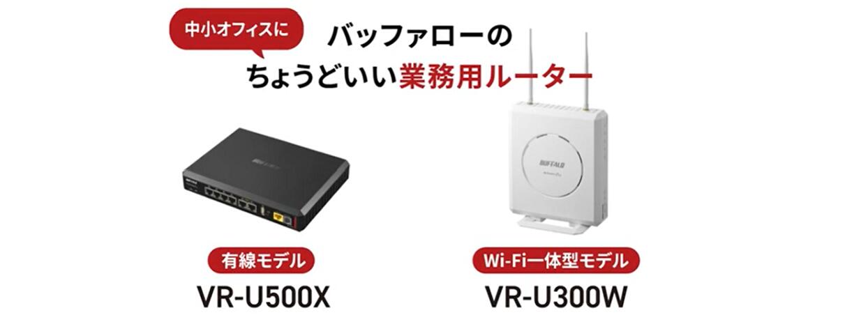 楽天市場】BUFFALO VR-U500X 法人向け 有線VPNルーター 【後払い決済