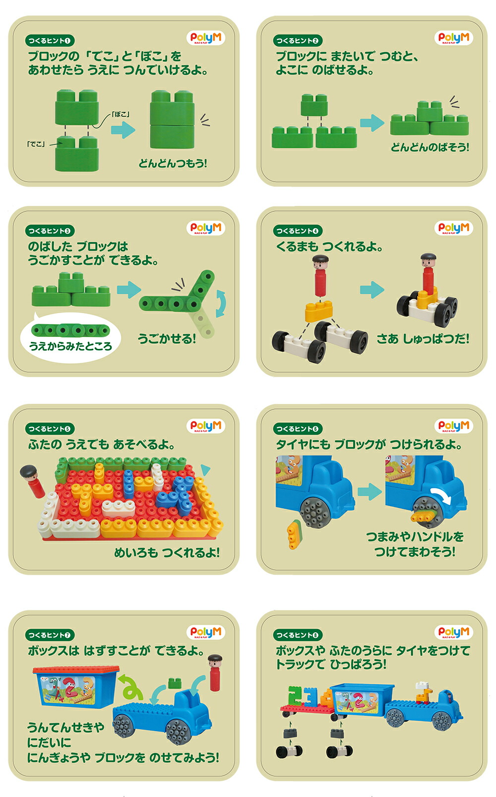 楽天市場】知育ブロック PolyM ポリエム 761802 つなげて遊ぼう