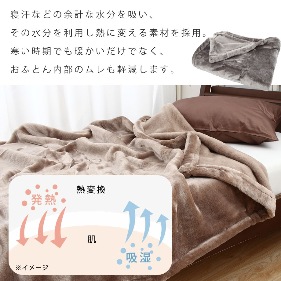 西川 触れた瞬間あたたかいアクリルニューマイヤー毛布 シングル