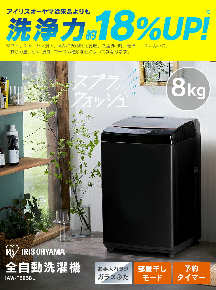 楽天市場】洗濯機 8kg 一人暮らし アイリスオーヤマ ブラック IAW