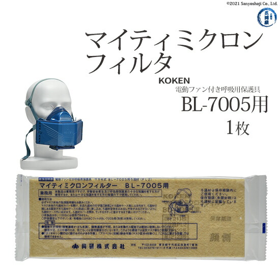 楽天市場】興研 ( KOKEN ) マイティミクロン フィルター 電動 ファン