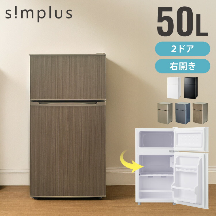楽天市場】冷蔵庫 2ドア 50L コンパクト セカンド冷蔵庫 一人暮らし