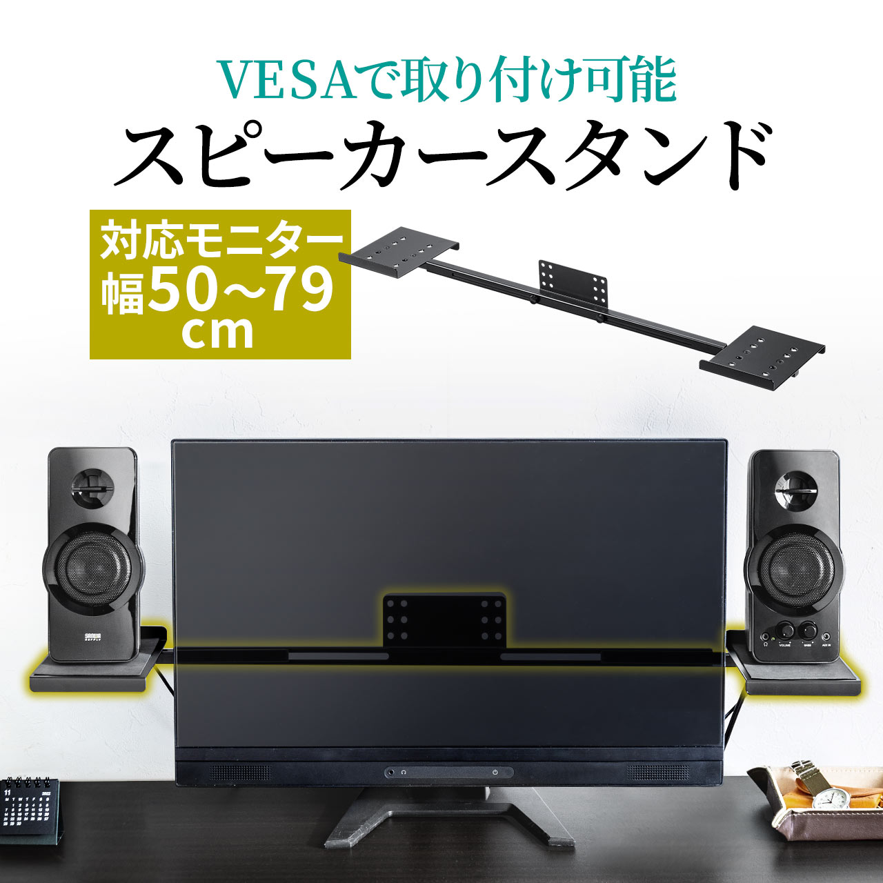 楽天市場】【楽天1位受賞】スピーカースタンド VESA モニター取り付け