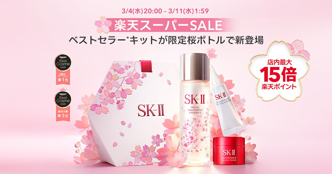 楽天市場】【公式】SK-II フェイシャル トリートメント クリア