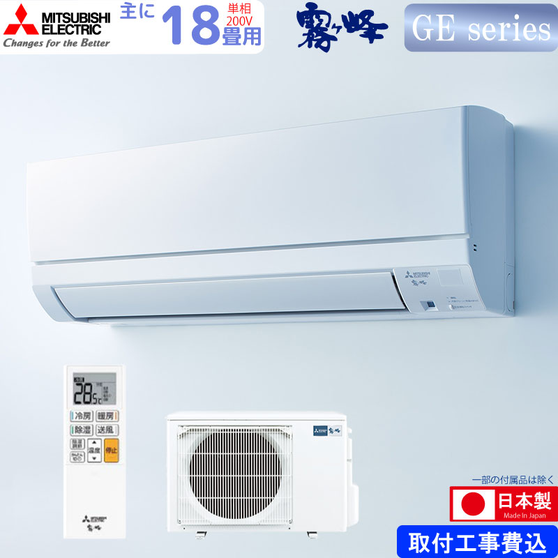 ユアサプライムス.com｜三菱電機 ルームエアコン 主に 18畳用 霧ヶ峰