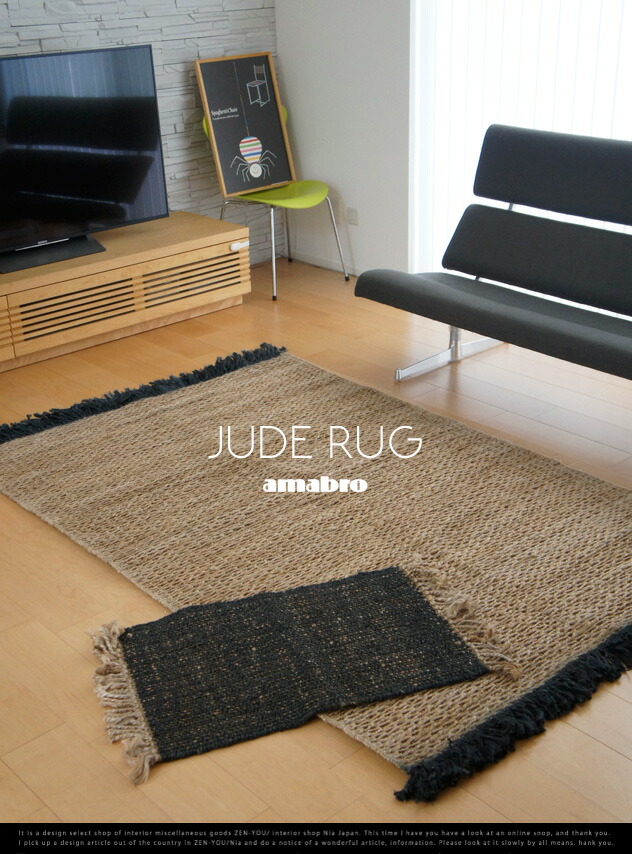 ラグ・カーペット amabro JUDE RUG 200cm x 140cm amabro JUDE RUG 200cm x 140cm