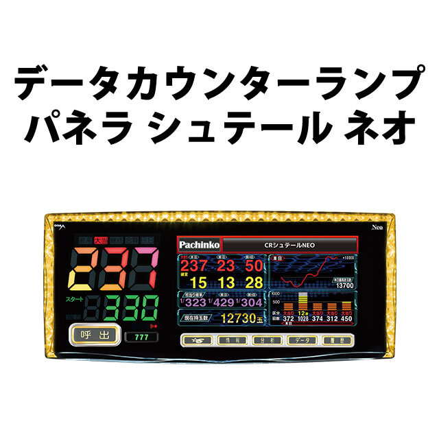 データカウンター説明書 大一電機産業【デー太郎ランプシリーズ】 A-SLOT