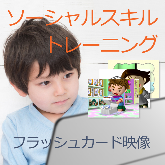 公式・最新版】ソーシャルスキル全12巻 | ソーシャルスキル