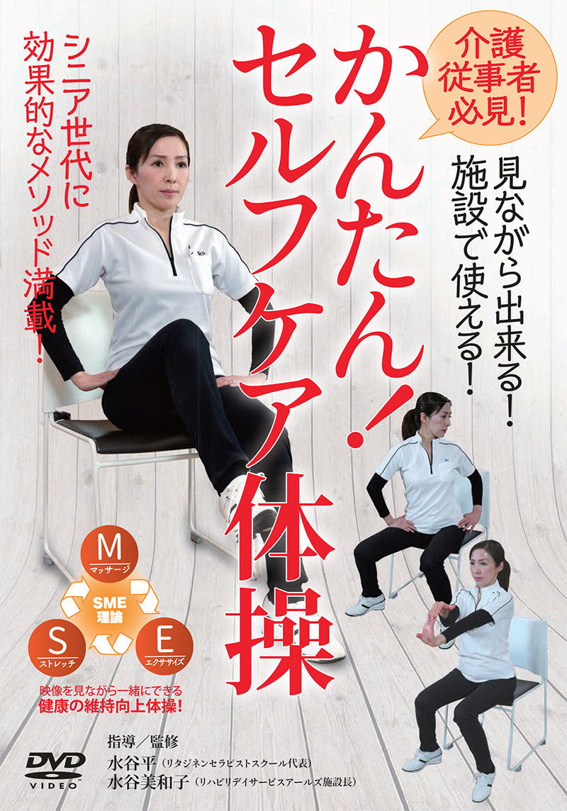 DVD 効かせるツボの教室
