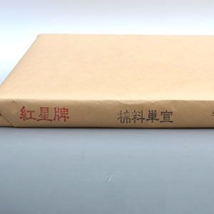 紅星牌四尺棉料単宣100枚【半紙の通販なら十川製紙の半紙屋e-shop】