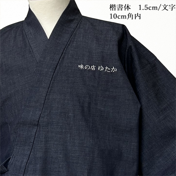 文字刺繍