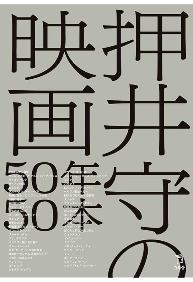 押井守のサブぃカルチャー70年 (Bros.books) | 押井 守 |本 | 通販