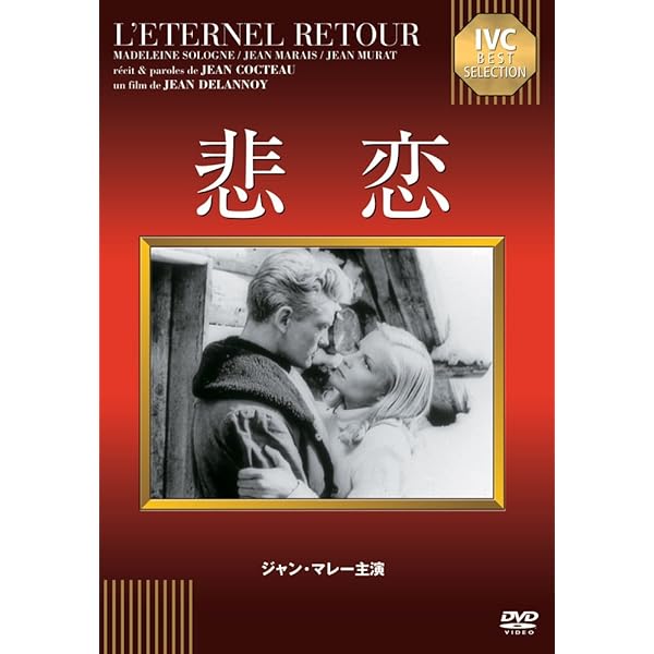 Amazon.co.jp: ジャン・コクトー DVD-BOX (トールケース仕様) : ジャン
