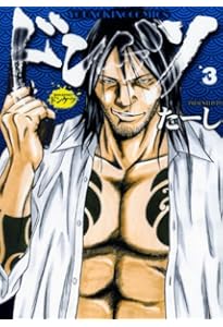 ドンケツ (2) (ヤングキングコミックス) | たーし |本 | 通販 | Amazon
