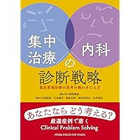 感染症内科ドリル WEB版付: みるトレ決定版 | 笠原 敬, 忽那 賢志