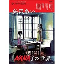 Amazon.co.jp: NANA - ナナ- 1-21巻 セット (りぼんマスコット