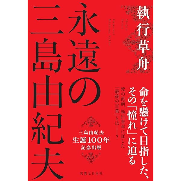 三島由紀夫全集 41 決定版 音声 | 三島 由紀夫 |本 | 通販 | Amazon