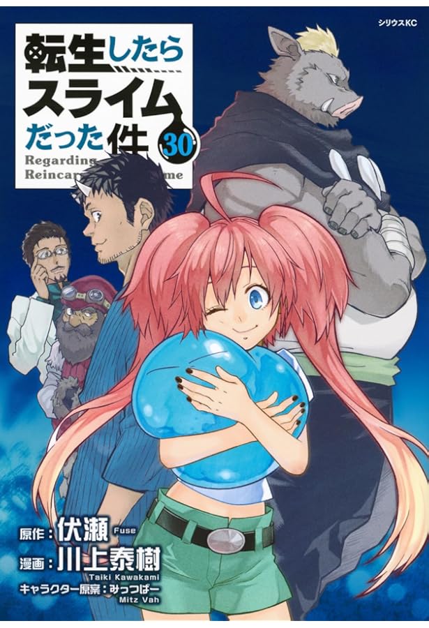 Amazon.co.jp: 転生したらスライムだった件(29) (シリウスKC) : 川上