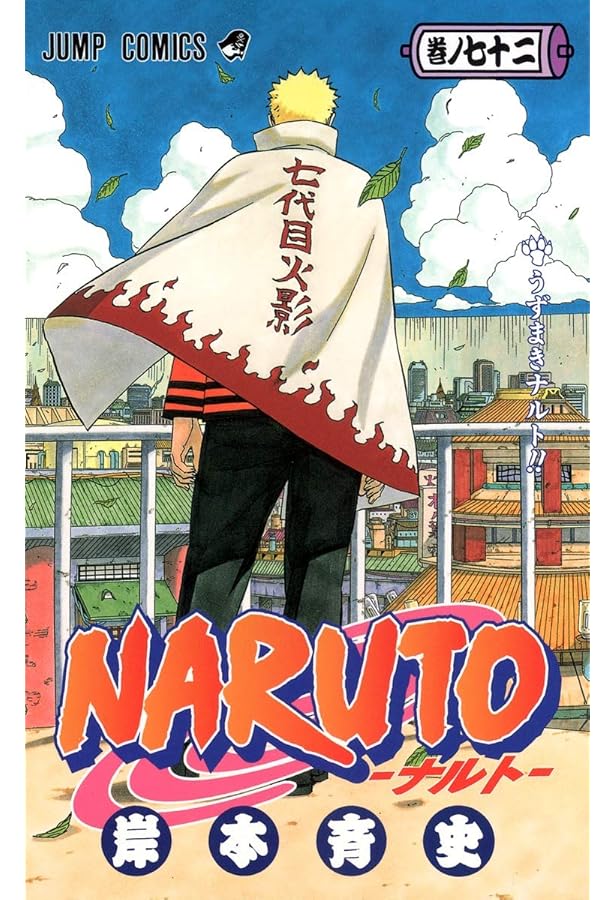 NARUTO-ナルト- コミック 1-71巻セット (ジャンプコミックス) | 岸本
