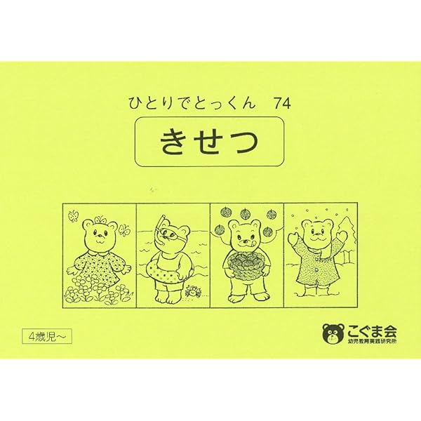 ひとりでとっくん17 分類計数2 | こぐま会, 久野 泰可 |本 | 通販 | Amazon