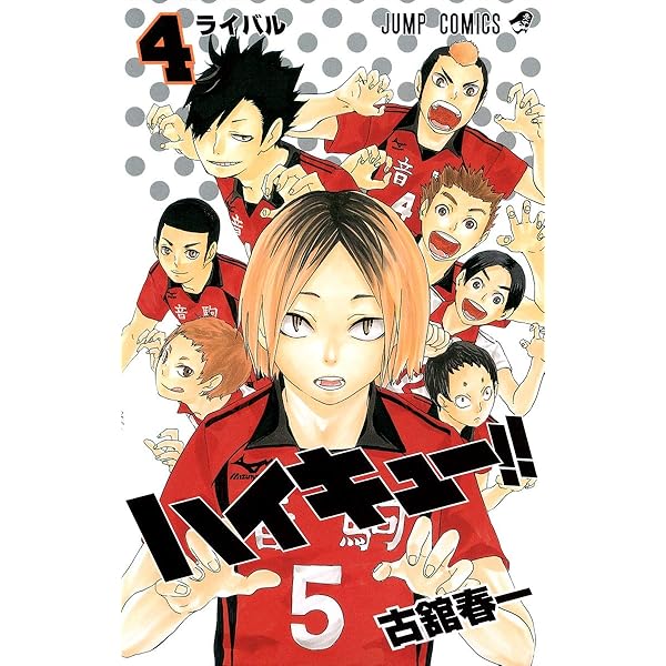 ハイキュー!! 5 (ジャンプコミックス) | 古舘 春一 |本 | 通販 | Amazon