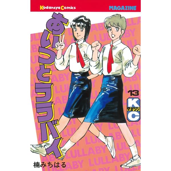 Amazon.co.jp: あいつとララバイ（16） (週刊少年マガジンコミックス