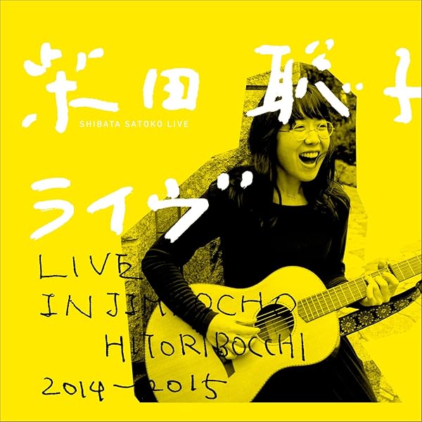 Amazon.co.jp: 柴田聡子のひとりぼっち'20 in 大手町三井ホール [Blu