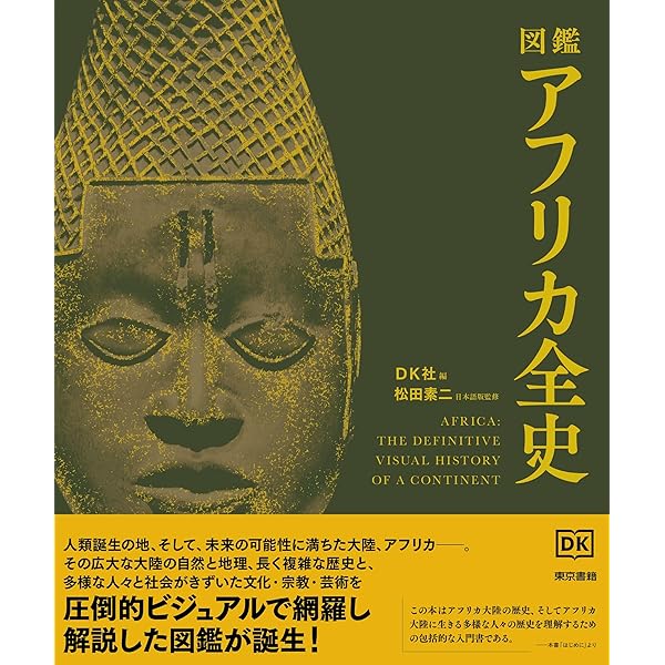 アフリカ学事典 | 日本アフリカ学会 |本 | 通販 | Amazon