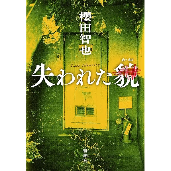 昔、火星のあった場所 | 北野勇作 | SF・ホラー・ファンタジー