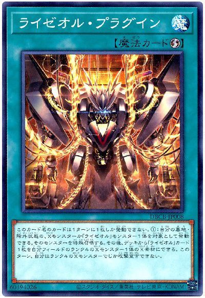 2025年 ライゼオルデッキ 入門書】最強のX召喚！ライゼオル・クロス