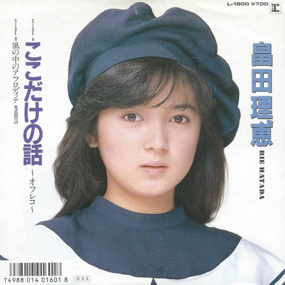畠田理恵 (Rie Hatada) Albums and Discography