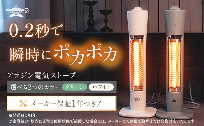 アラジン 遠赤 グラファイトヒーター 1灯 AEH-G409N（兵庫県加西市