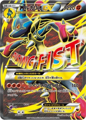 メガルカリオex MURの買取価格推移と値段相場！PSA10の値段や枚数
