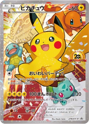 お誕生日ピカチュウ25thの買取価格推移と値段相場！PSA10の値段や枚数