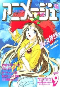 アニメージュ 1993年9月号』｜感想・レビュー - 読書メーター