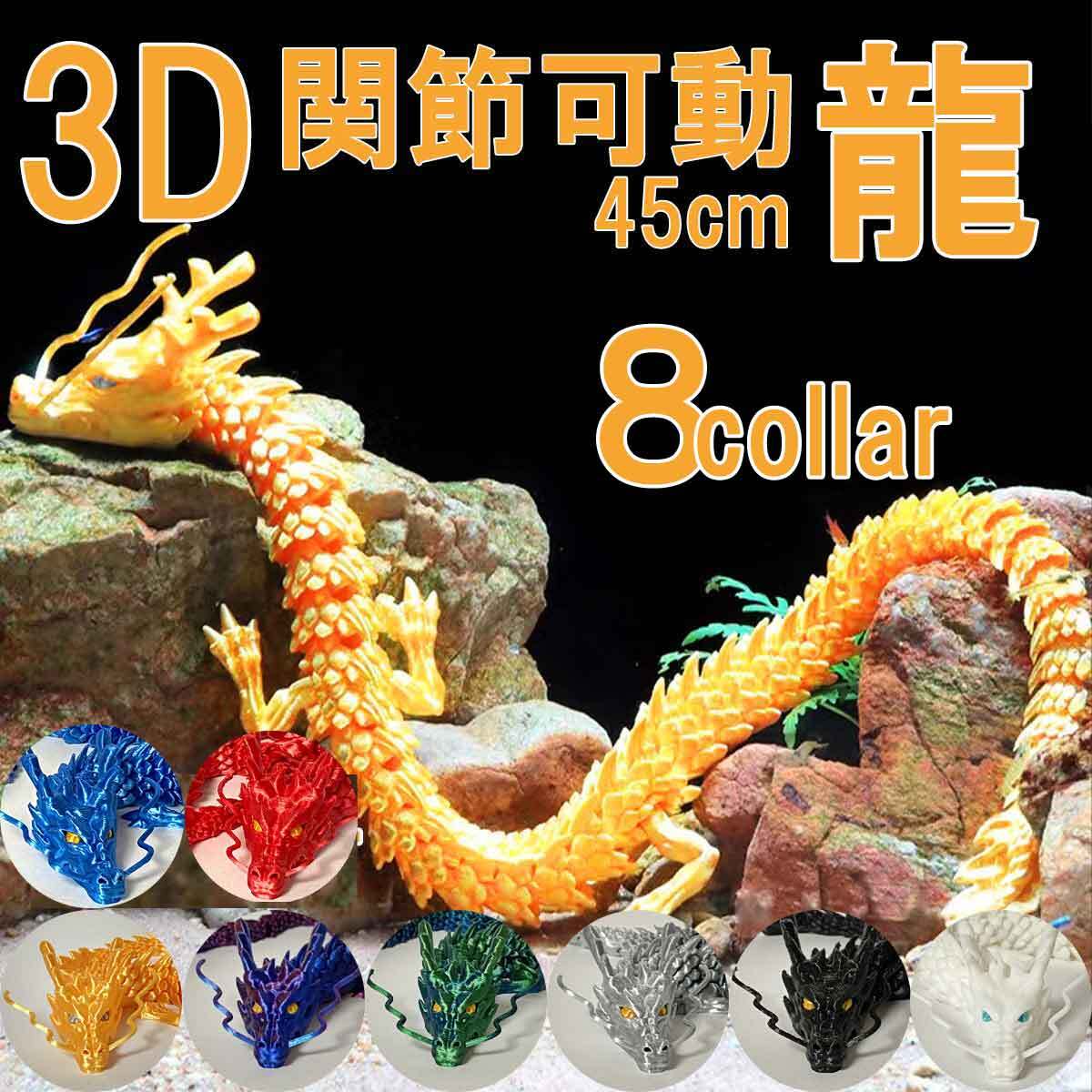 龍 ドラゴン 竜 龍神 置物 自在置物 水槽 アクアリウム おもちゃ 装飾