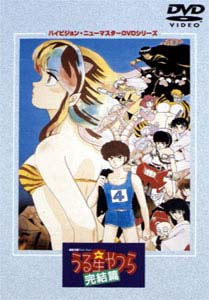 劇場版 うる星やつら 完結篇 | アニメ | 宅配DVDレンタルのTSUTAYA DISCAS