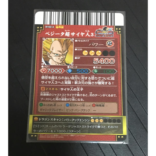 ドラゴンボール - ドラゴンバトラーズ 爆レア ベジータSS4の通販 by DQ