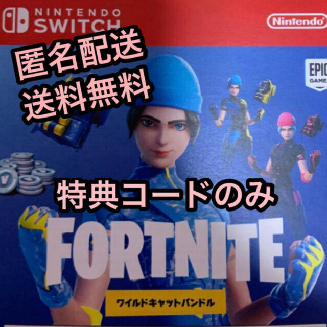 Nintendo Switch - 【未使用】フォートナイト ワイルドキャット