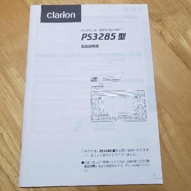 スズキ - clarion PS3250 取扱説明書 マニュアル 取説 スズキ純正の