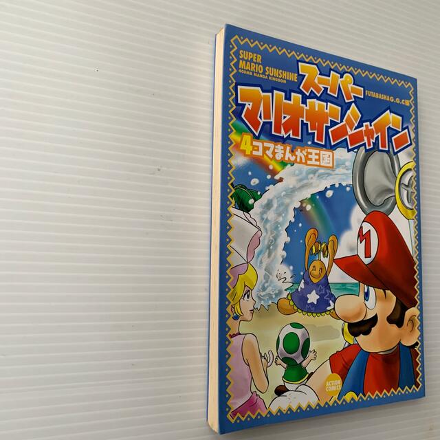 ス－パ－マリオサンシャイン4コマまんが王国の通販 by にこ's shop