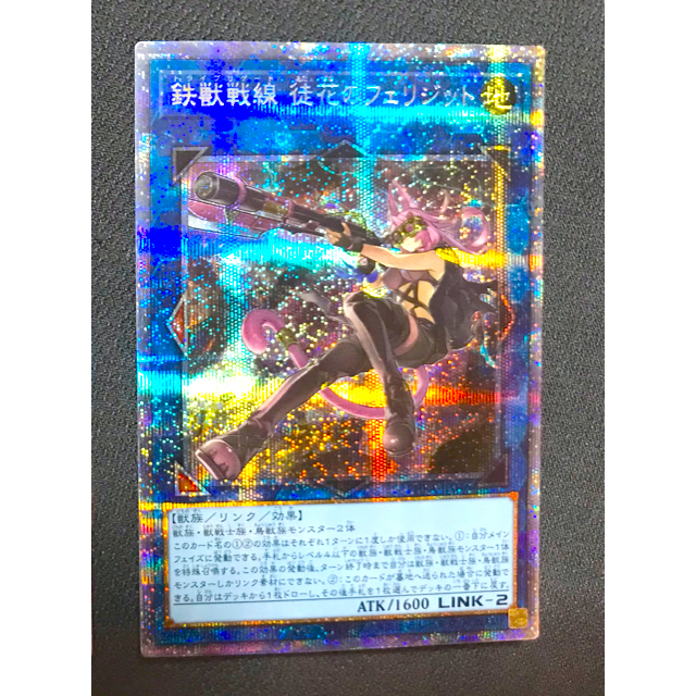 遊戯王 PSA10 鉄獣戦線徒花のフェリジット プリズマティック 遊戯王 鉄