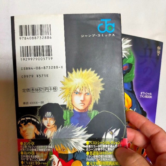 NARUTO秘伝・臨の書、兵の書キャラクタ－オフィシャルデ－タ